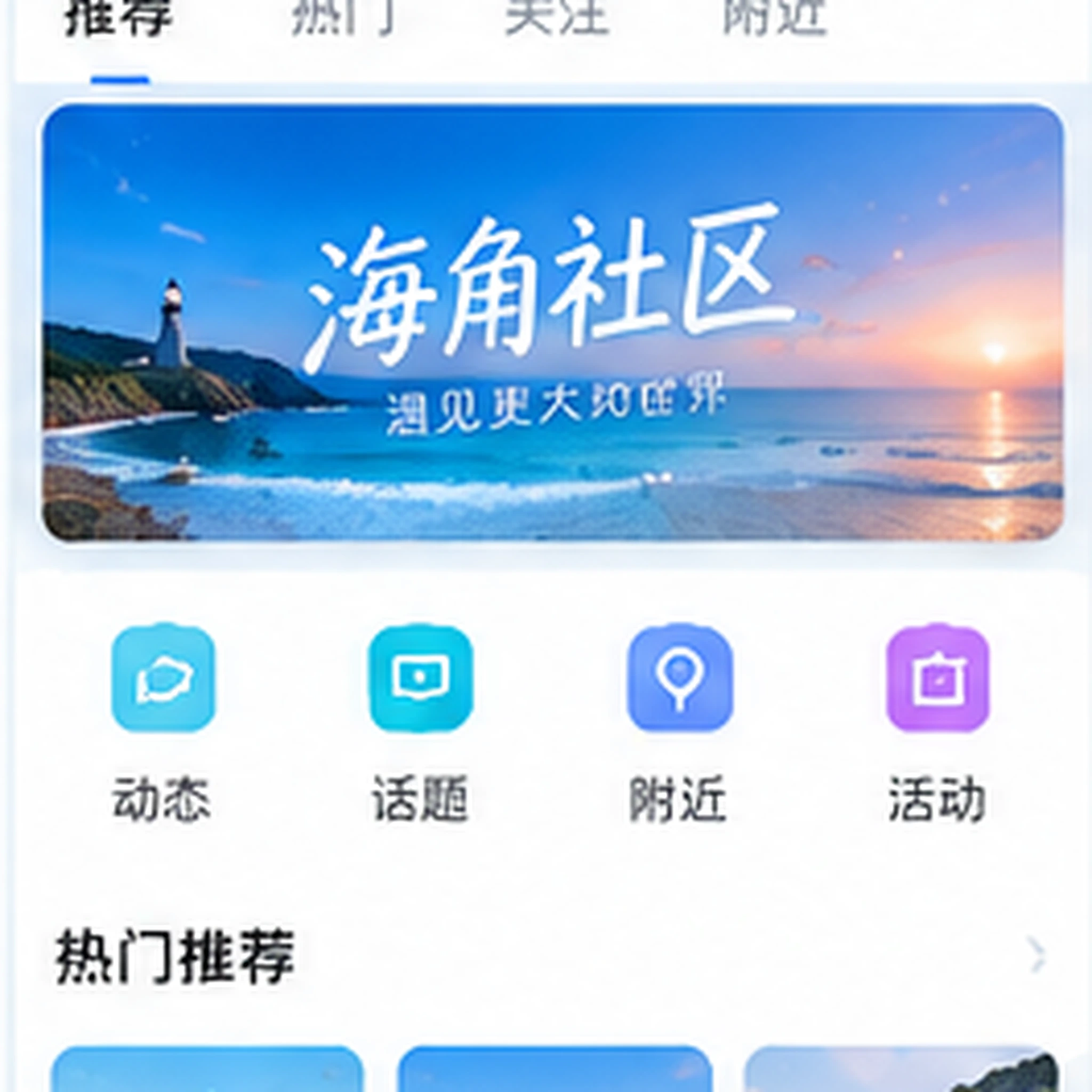 海角手机版APP设备展示